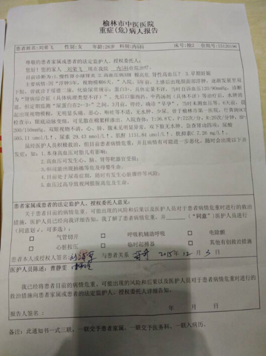 綏德一對苦命夫妻的求助信