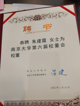 詩碧曼董事長朱建霞受聘為南京大學校董