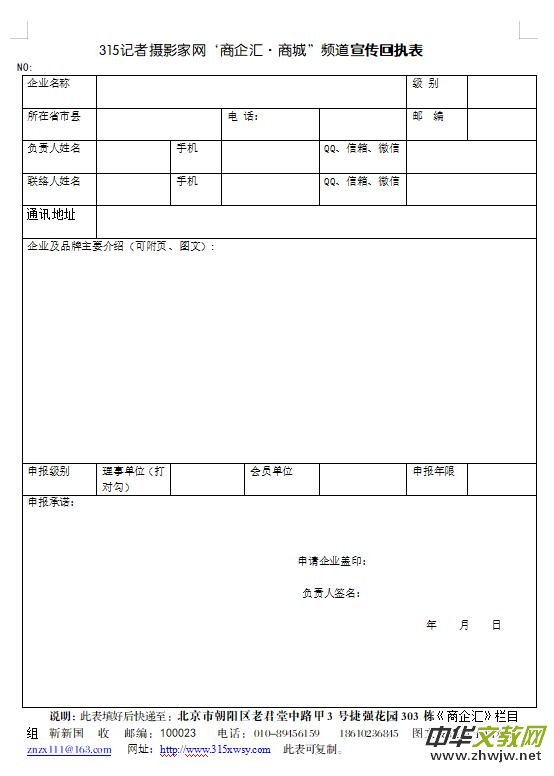 315記者攝影家網‘商企匯·商城’” 面向全國各類企業商家招商