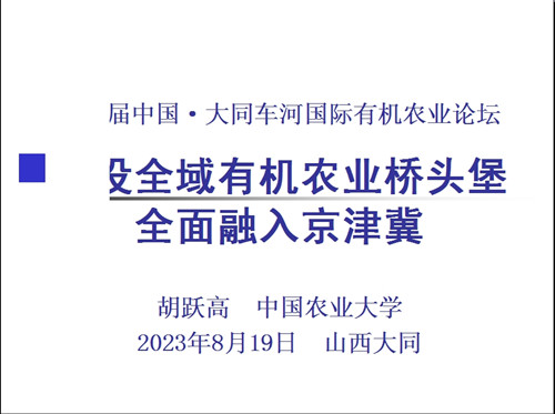 首屆“鄉(xiāng)村振興及全域有機建設實現(xiàn)路徑”主題研討會在中國農(nóng)業(yè)大學舉辦