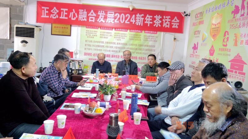 正念正心融合發(fā)展2024新年茶話會(huì)在京召開