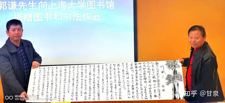 學者郭謙圖書、書法捐贈儀式在上海大學舉行